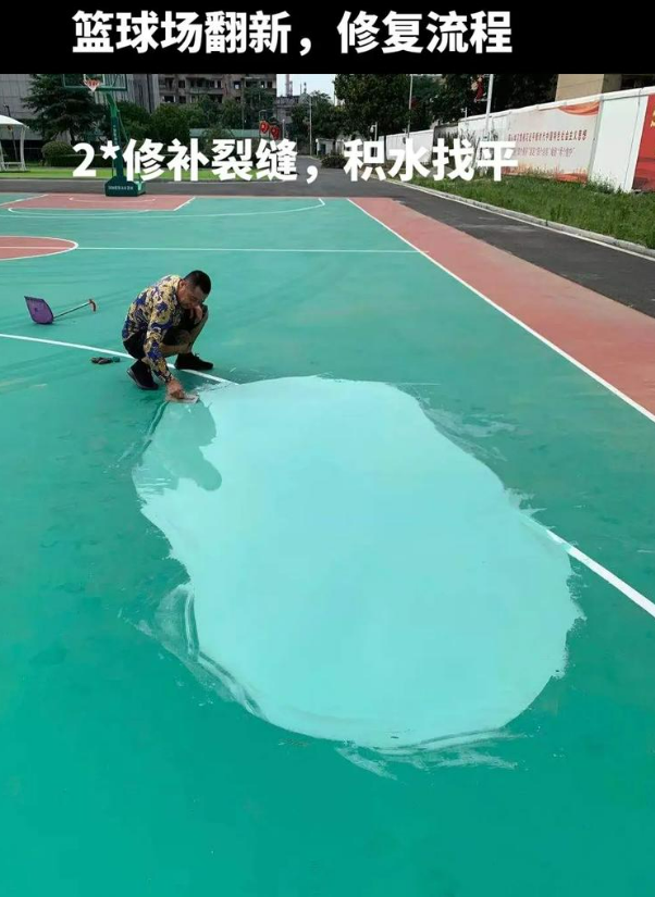 毛感乡硅 PU 球场（篮球场 / 羽毛球场）  局部维修（破损＜30%）